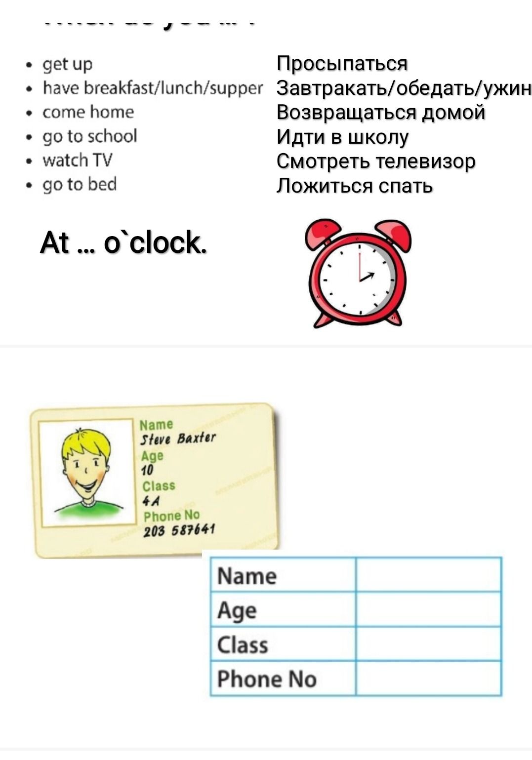 Фото задания: Complete the table using the information on the identity card: Name; Age; Class; Phone No.