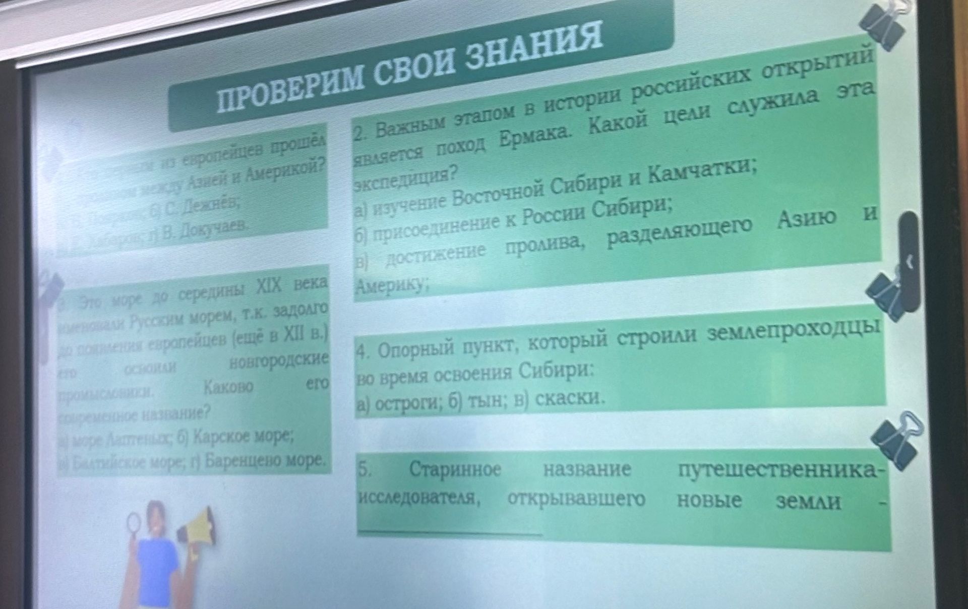 Фото задания: 4. Опорный пункт, который строили землепроходцы во время освоения Сибири: а) остроги; б) тыны; в) скаски.