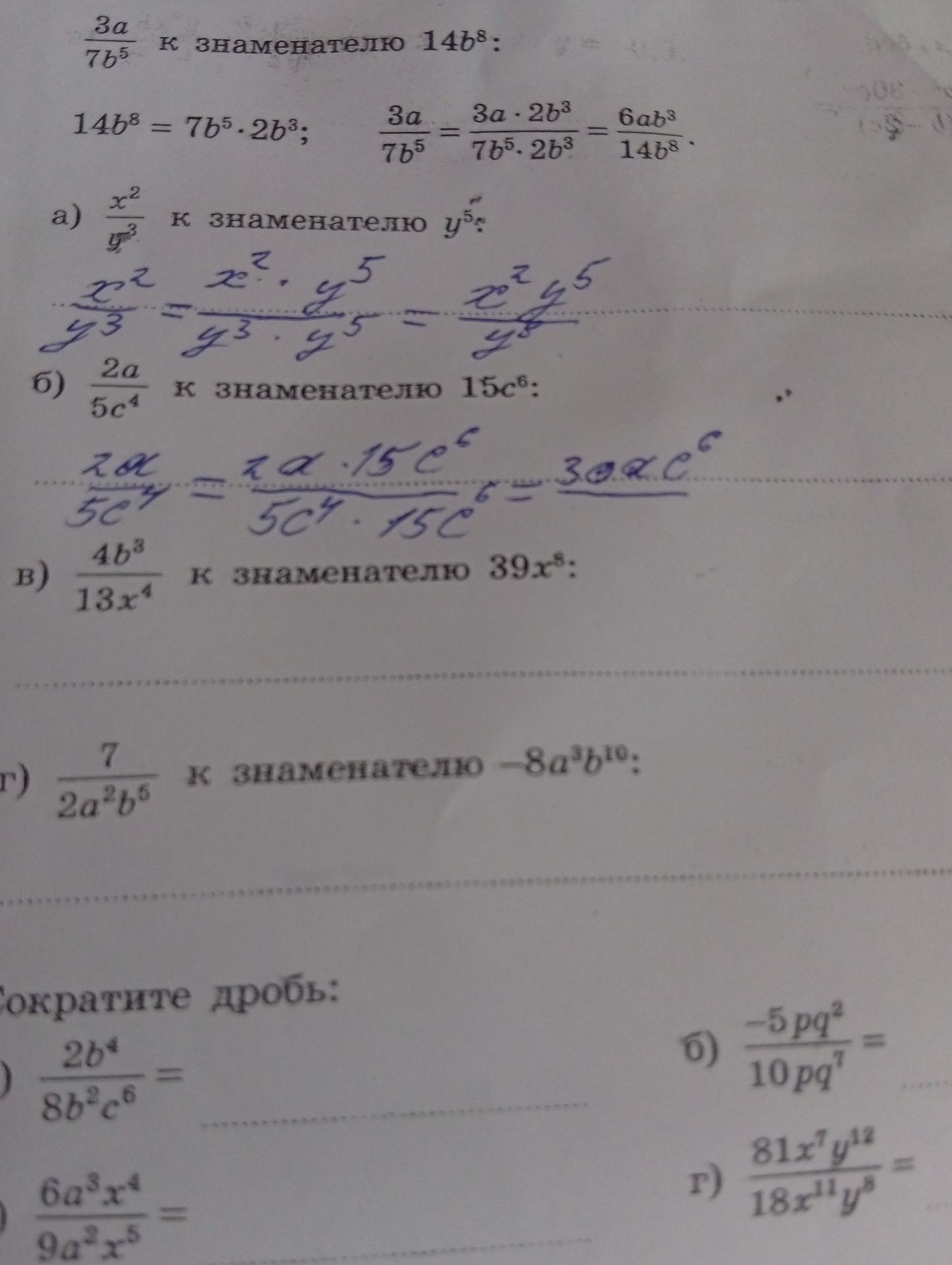 Фото задания: Сократите дроби: а) \(\frac{2b^4}{8b^2c^6}\); б) \(\frac{-5pq^2}{10pq^7}\); в) \(\frac{6a^3x^4}{9a^2x^5}\); г)…