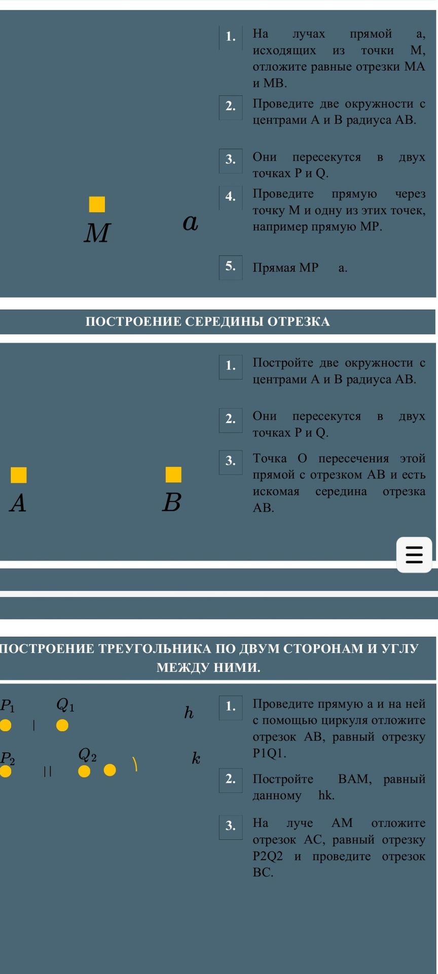 Фото задания: Построение прямой, проходящей через точку M, перпендикулярно прямой a: 1. На лучах прямой a, исходящих из точки M, отложите…
