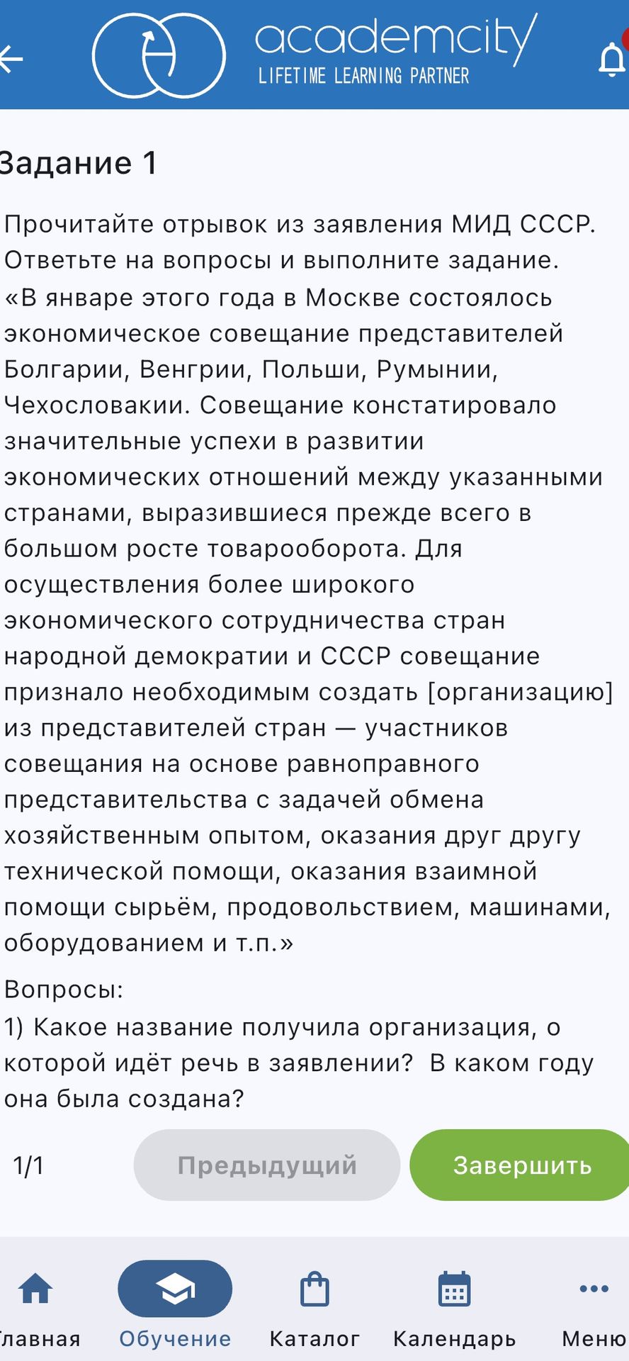 Фото задания: 1) Какое название получила организация, о которой идёт речь в заявлении? В каком году она была создана?