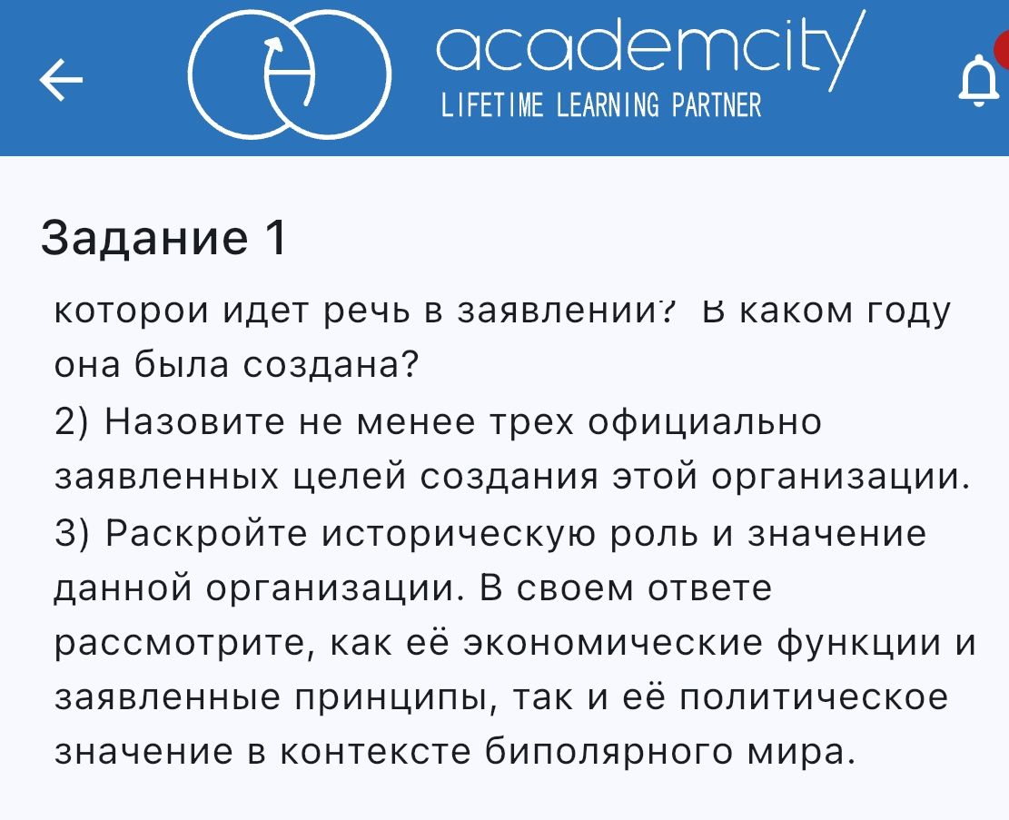 Фото задания: Задание 1. [В начале задания обрезано название или заявление, по которому нужно определить организацию.] 1) О какой…