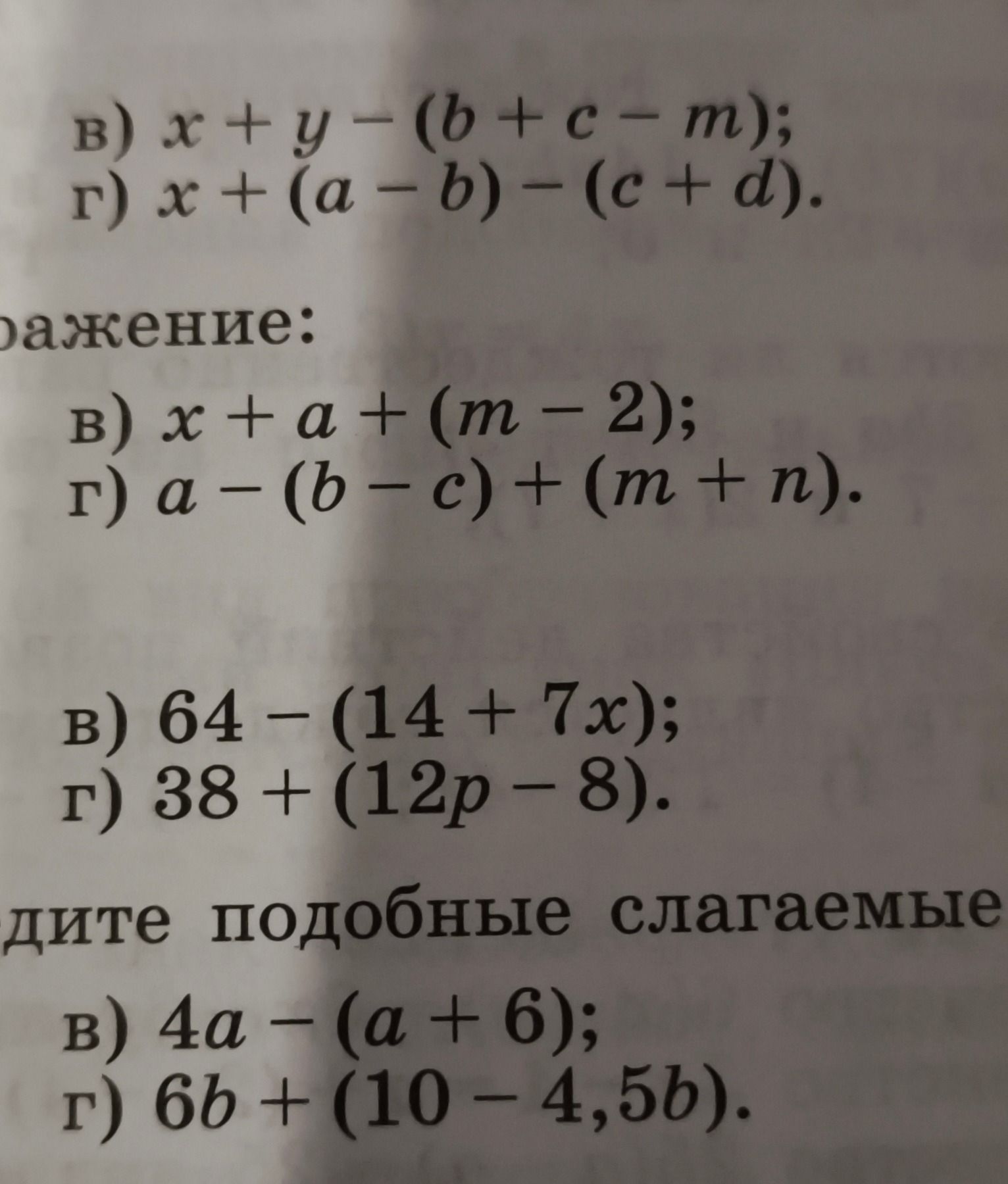 Фото задания: Приведите подобные слагаемые: в) 4a − (a + 6); г) 6b + (10 − 4,5b).