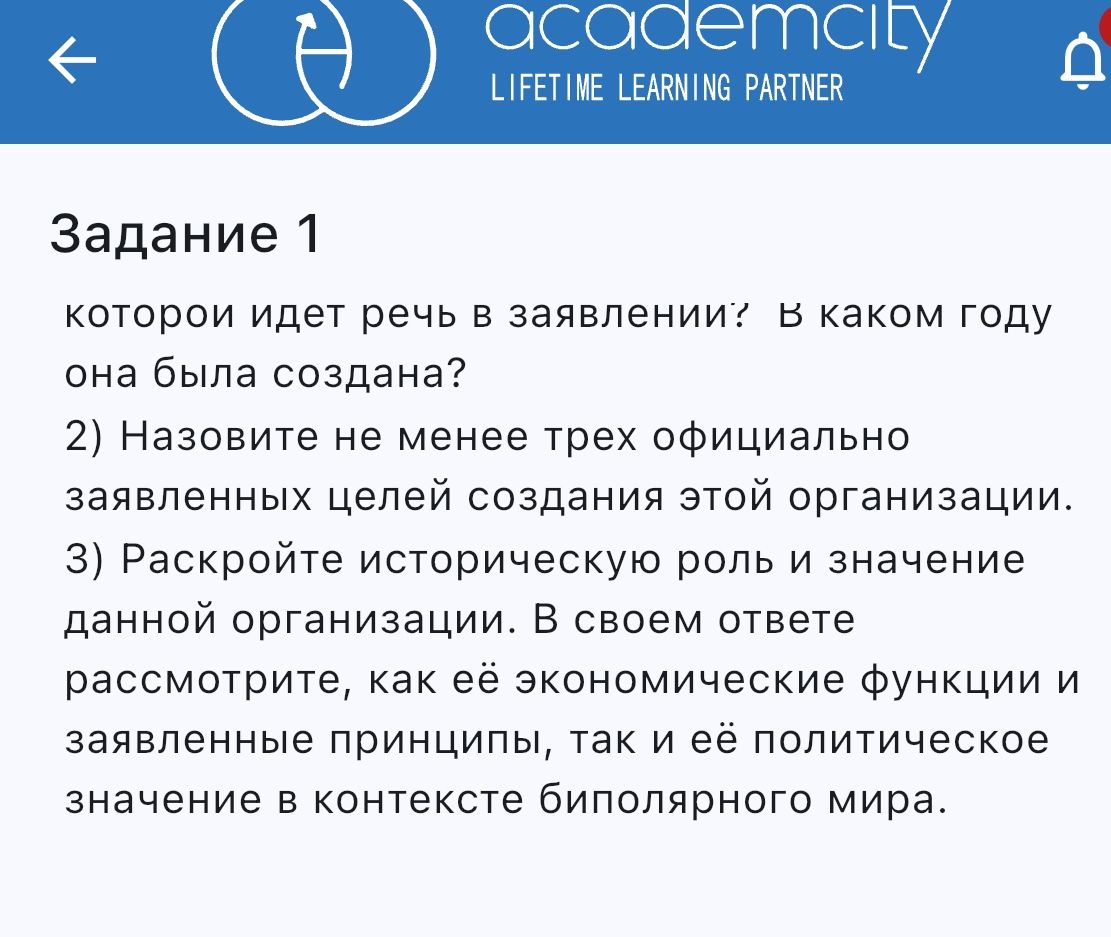 Фото задания: [Начало условия об организации обрезано] 1) О какой организации идёт речь в заявлении? В каком году она была создана? 2)…