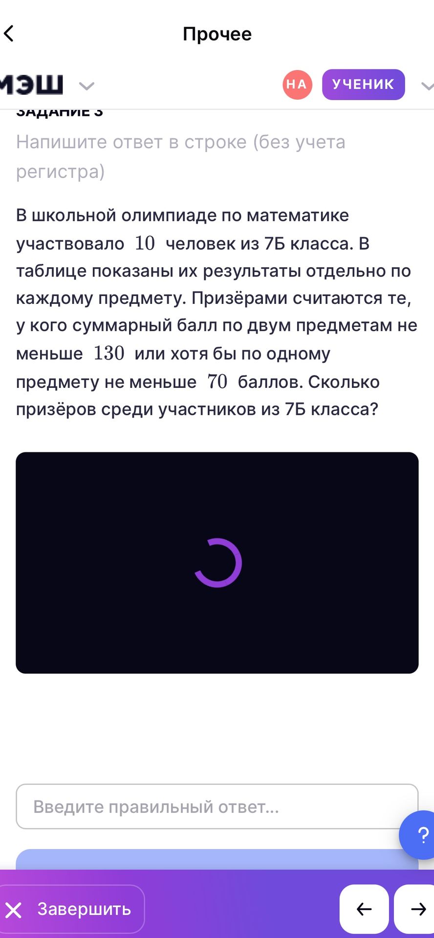 Фото задания: В школьной олимпиаде по математике участвовало 10 человек из 7Б класса. В таблице показаны их результаты отдельно по…