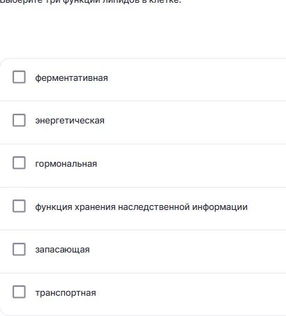 Фото задания: Выберите три функции липидов в клетке: ферментативная; энергетическая; гормональная; функция хранения наследственной…