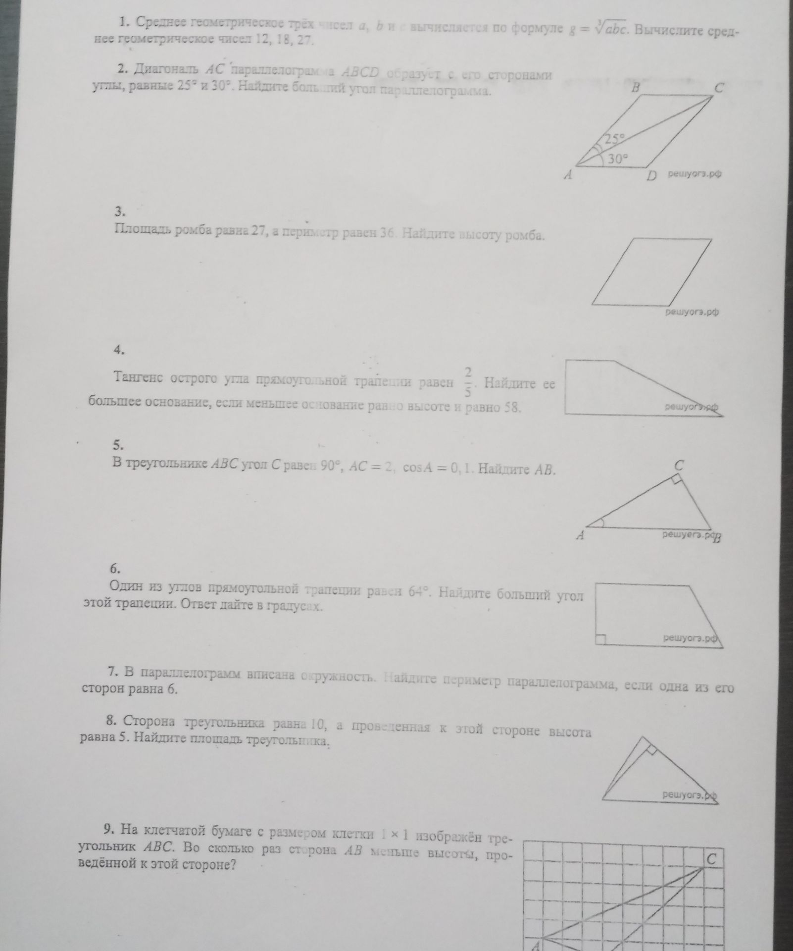 Фото задания: 5. В треугольнике ABC угол C равен 90°, AC = 2, cos A = 0,1. Найдите AB.