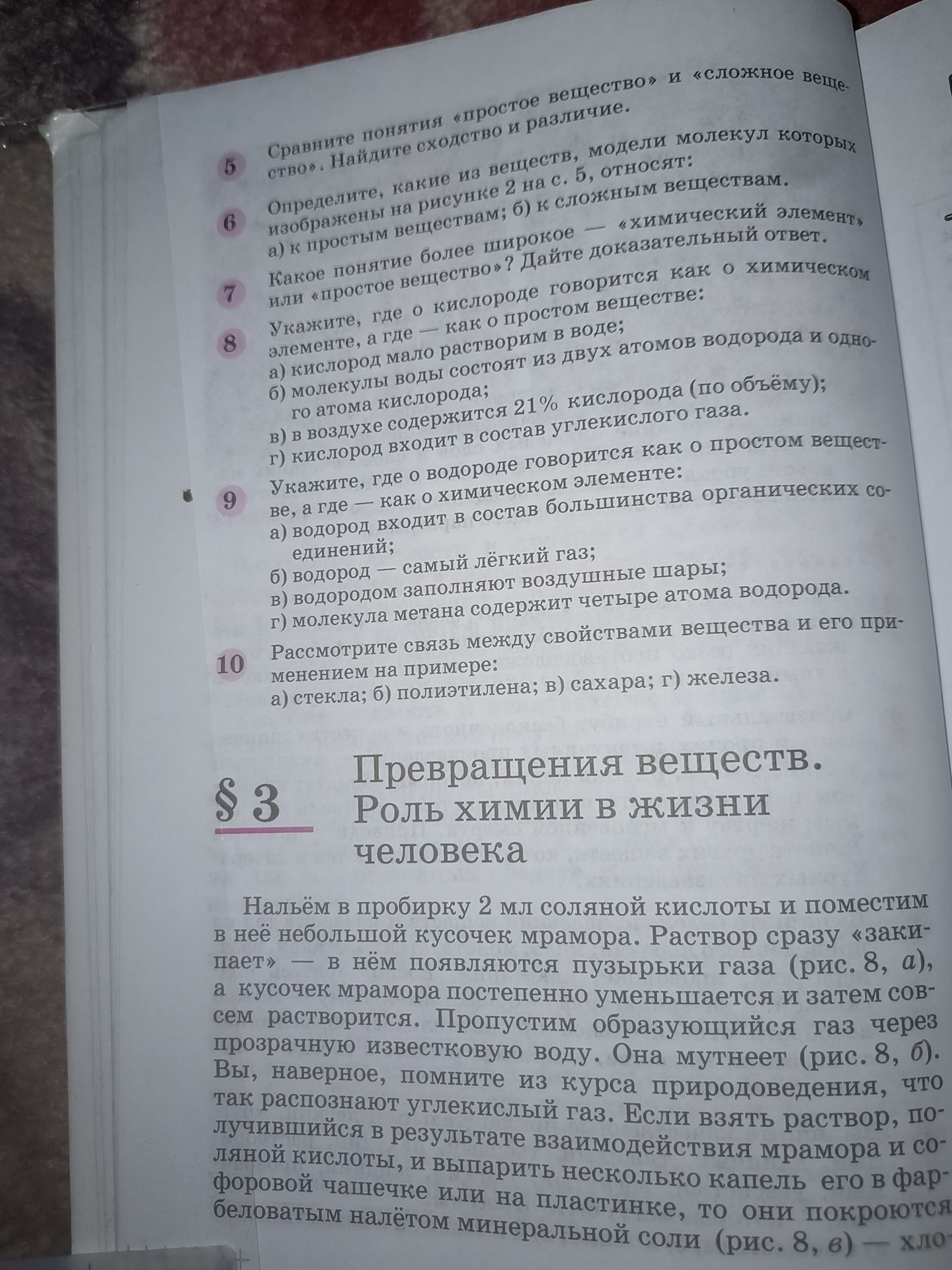 Фото задания: 5. Сравните понятия «простое вещество» и «сложное вещество». Найдите их сходство и различие.