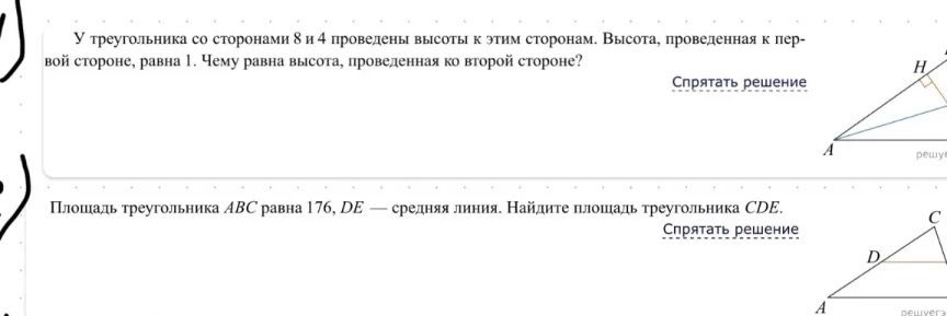 Фото задания: Площадь треугольника ABC равна 176, DE — средняя линия. Найдите площадь треугольника CDE.