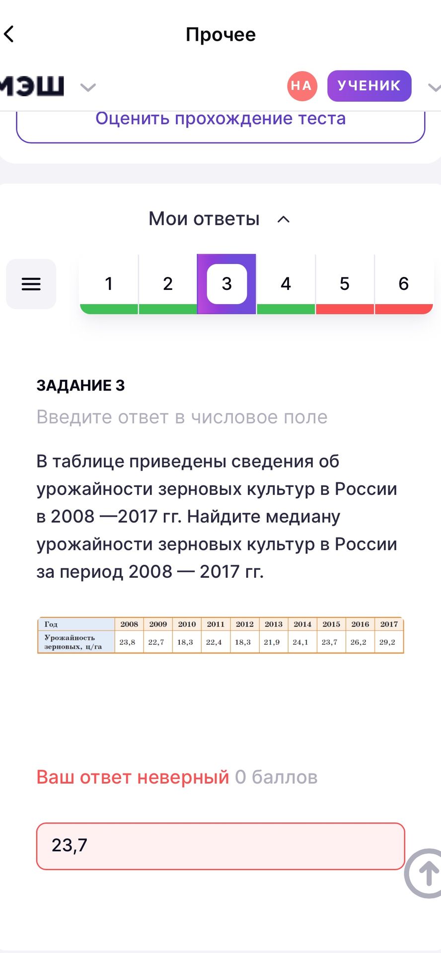 Фото задания: В таблице приведены сведения об урожайности зерновых культур в России в 2008—2017 гг. Найдите медиану урожайности зерновых…