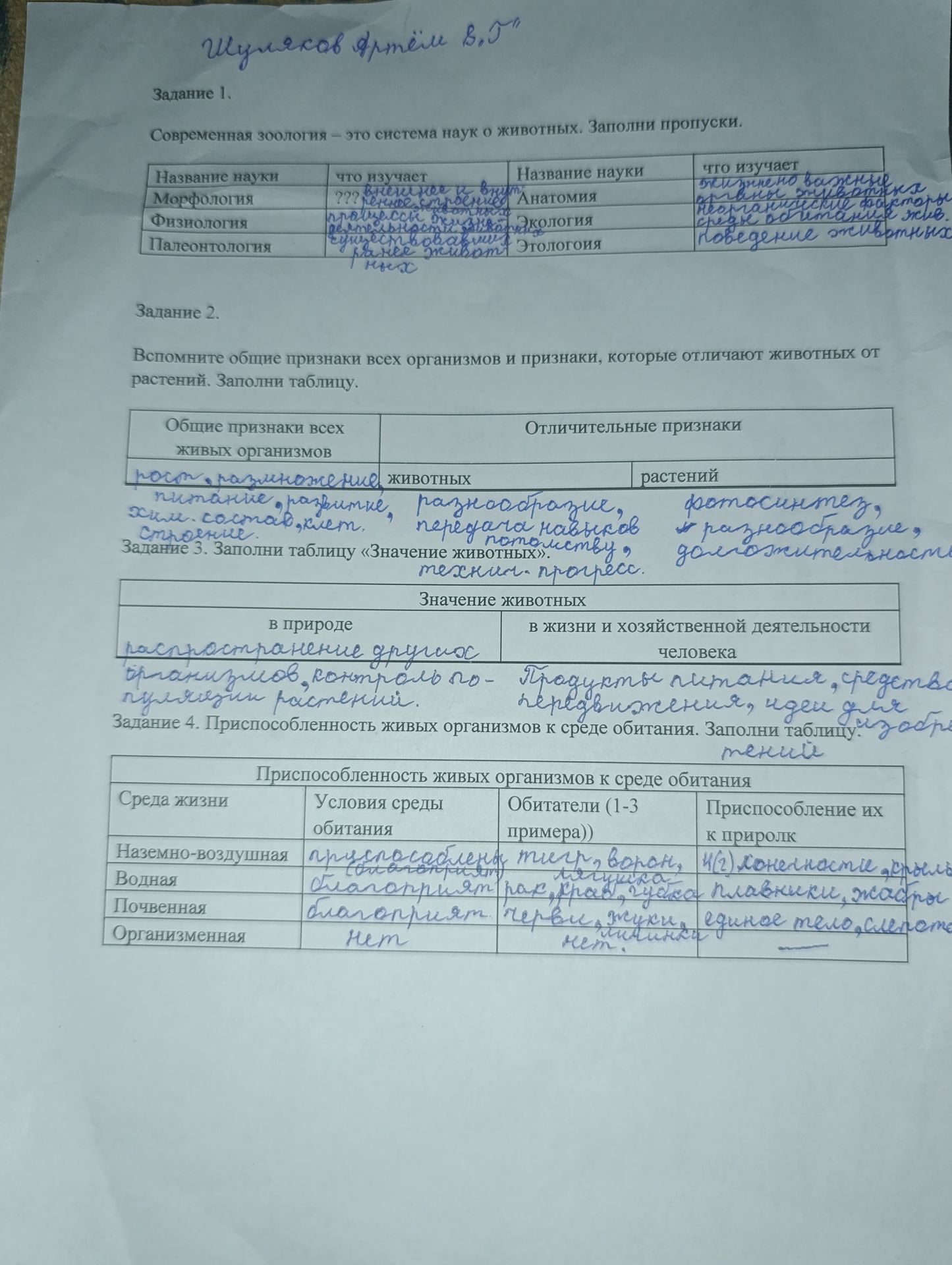 Фото задания: Задание 2. Вспомните общие признаки всех организмов и признаки, которые отличают животных от растений. Заполни таблицу.