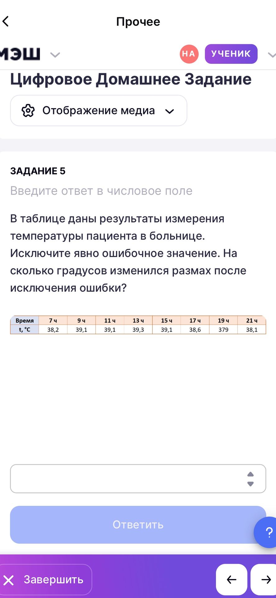 Фото задания: В таблице даны результаты измерения температуры пациента в больнице: 38,2; 39,1; 39,1; 39,3; 39,1; 38,6; 379; 38,1 °C.…