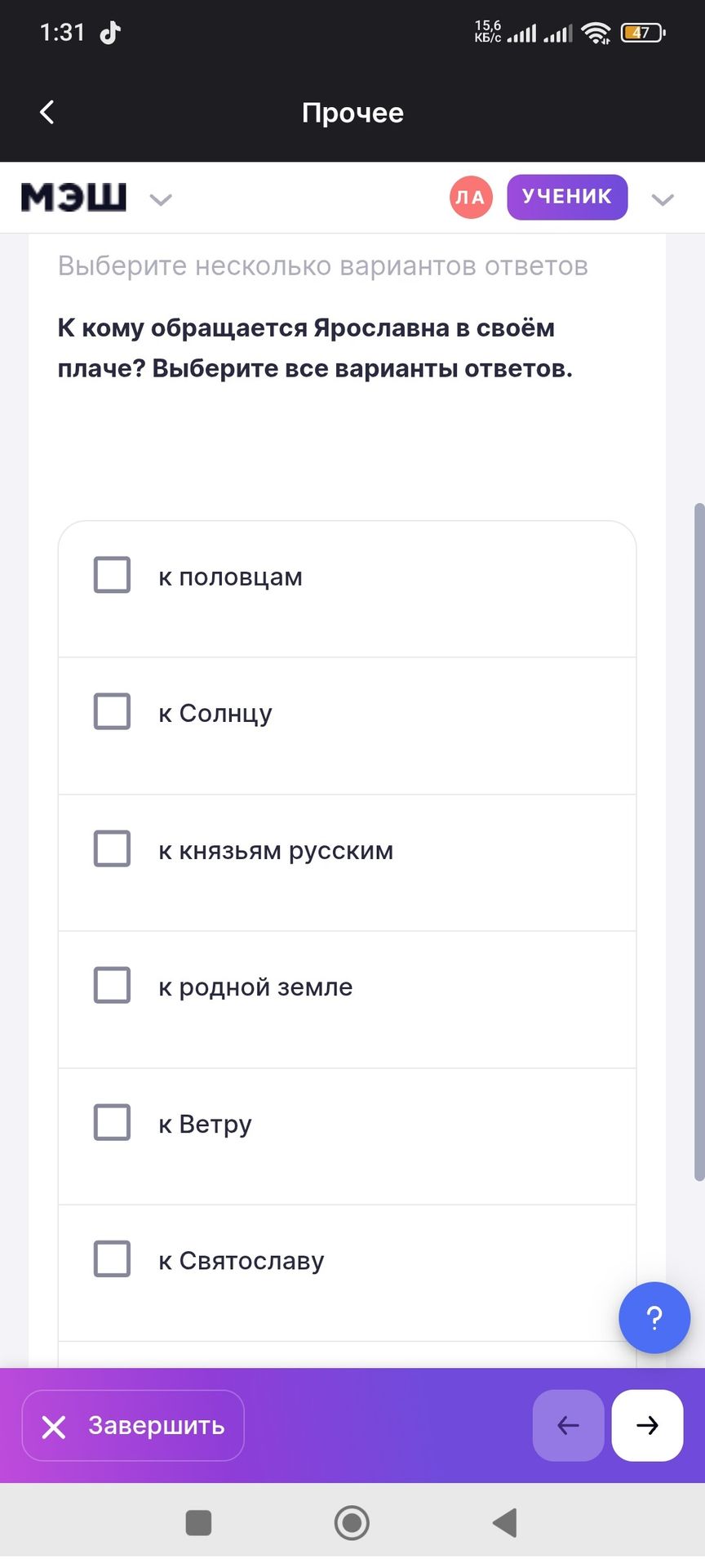 Фото задания: К кому обращается Ярославна в своём плаче? Выберите все варианты ответов: к половцам, к Солнцу, к князьям русским, к родной…