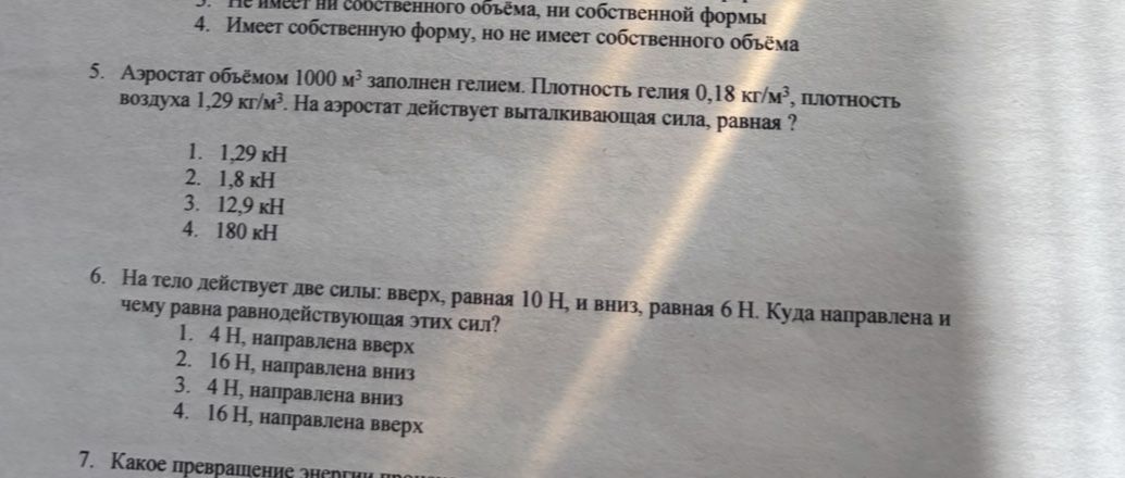 Фото задания: 7. Какое превращение энергии… [условие обрезано на фотографии]