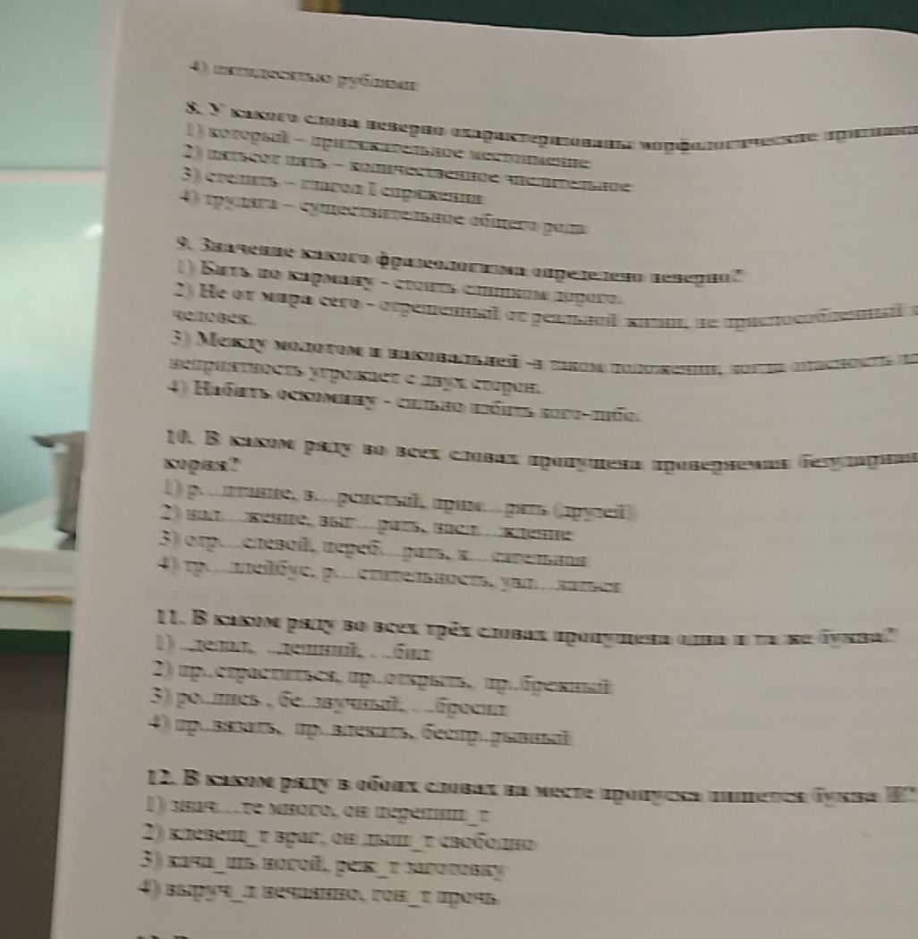 Фото задания: 12. В каком ряду в обоих словах на месте пропуска пишется одна и та же буква? [варианты ответа на фотографии неразборчивы]