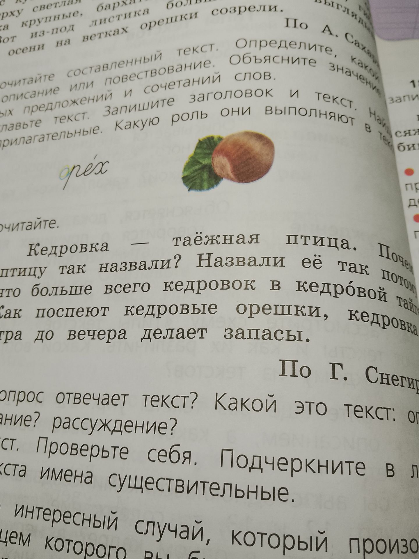 Фото задания: Прочитайте текст. На какой вопрос отвечает текст? Какой это текст: описание или рассуждение?