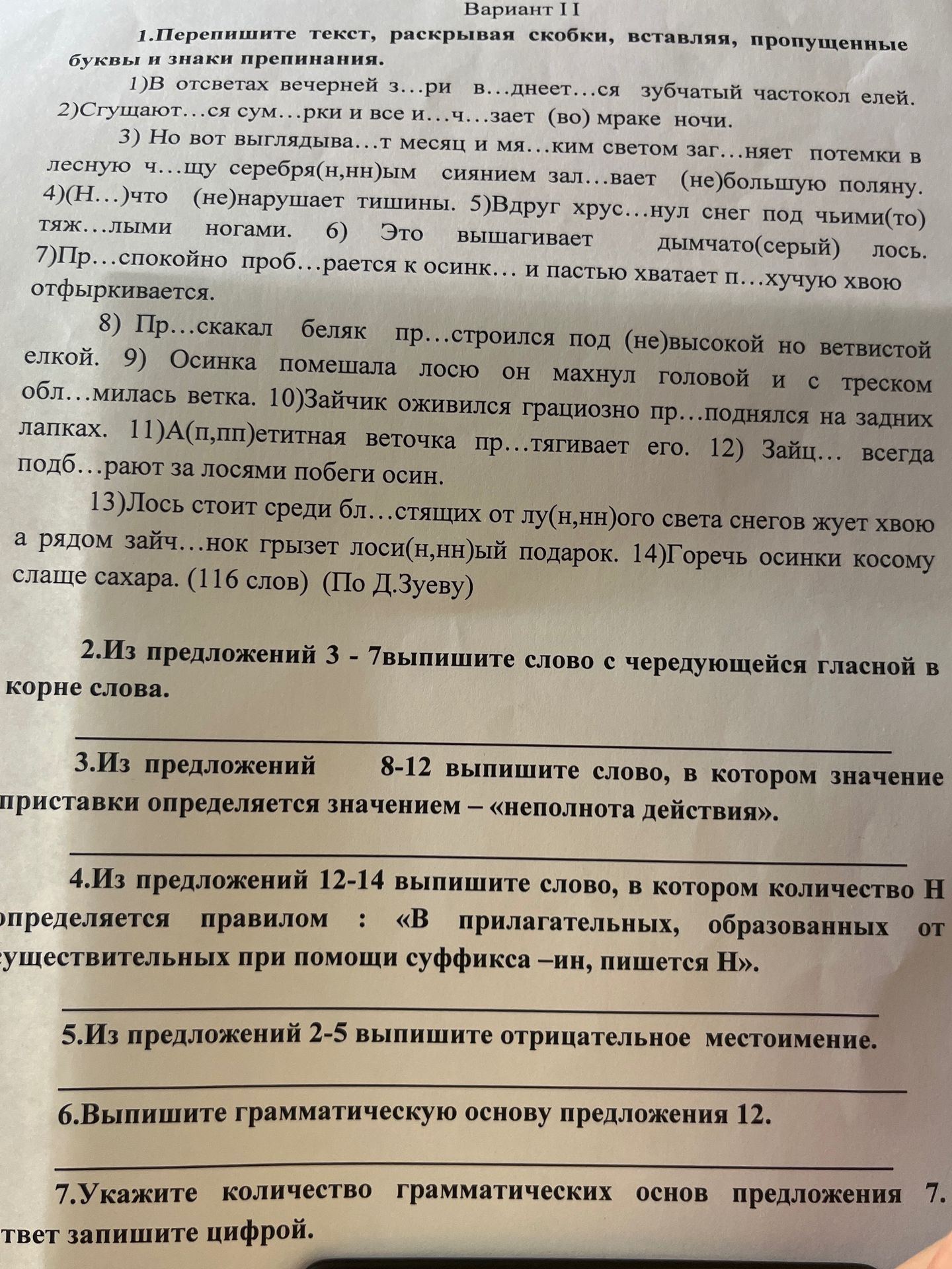 Фото задания: 4. Из предложений 12–14 выпишите слово, в котором количество Н определяется правилом: «В прилагательных, образованных от…
