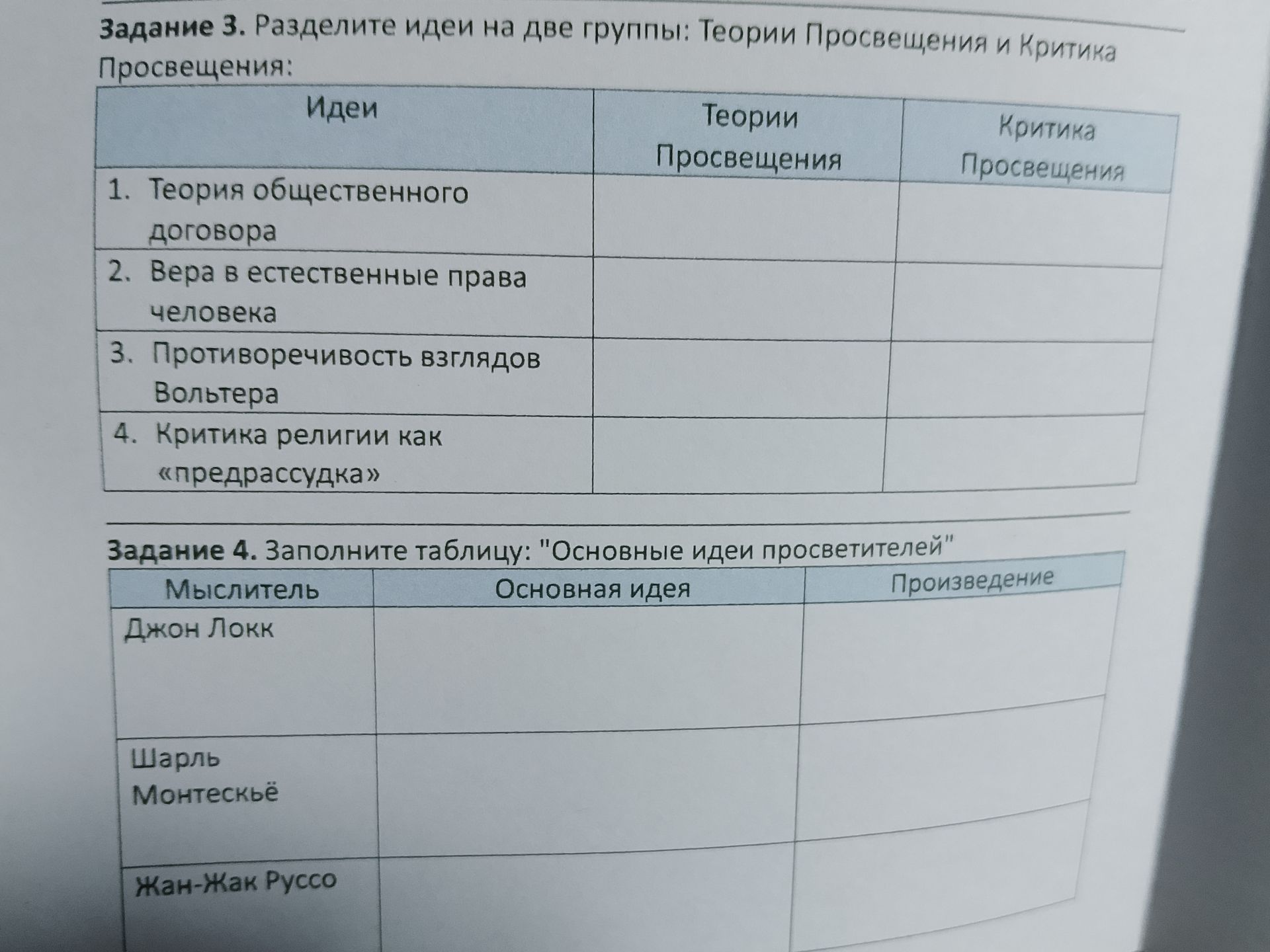 Фото задания: Задание 3. Разделите идеи на две группы: Теории Просвещения и Критика Просвещения: 1. Теория общественного договора. 2.…