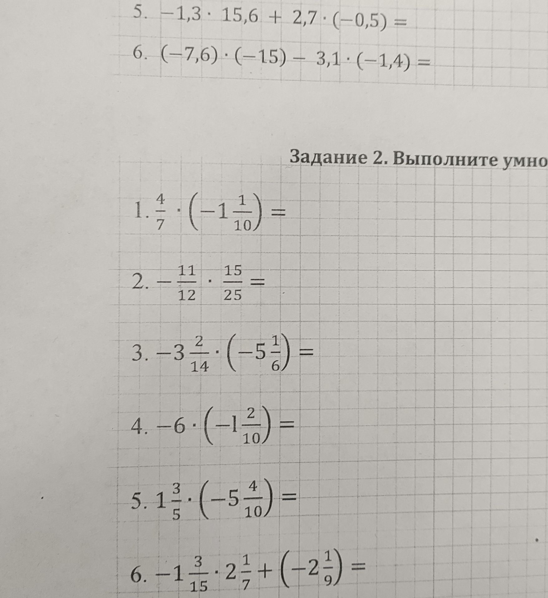 Фото задания: 6. (−7,6) · (−15) + 3,1 · (−1,4) =