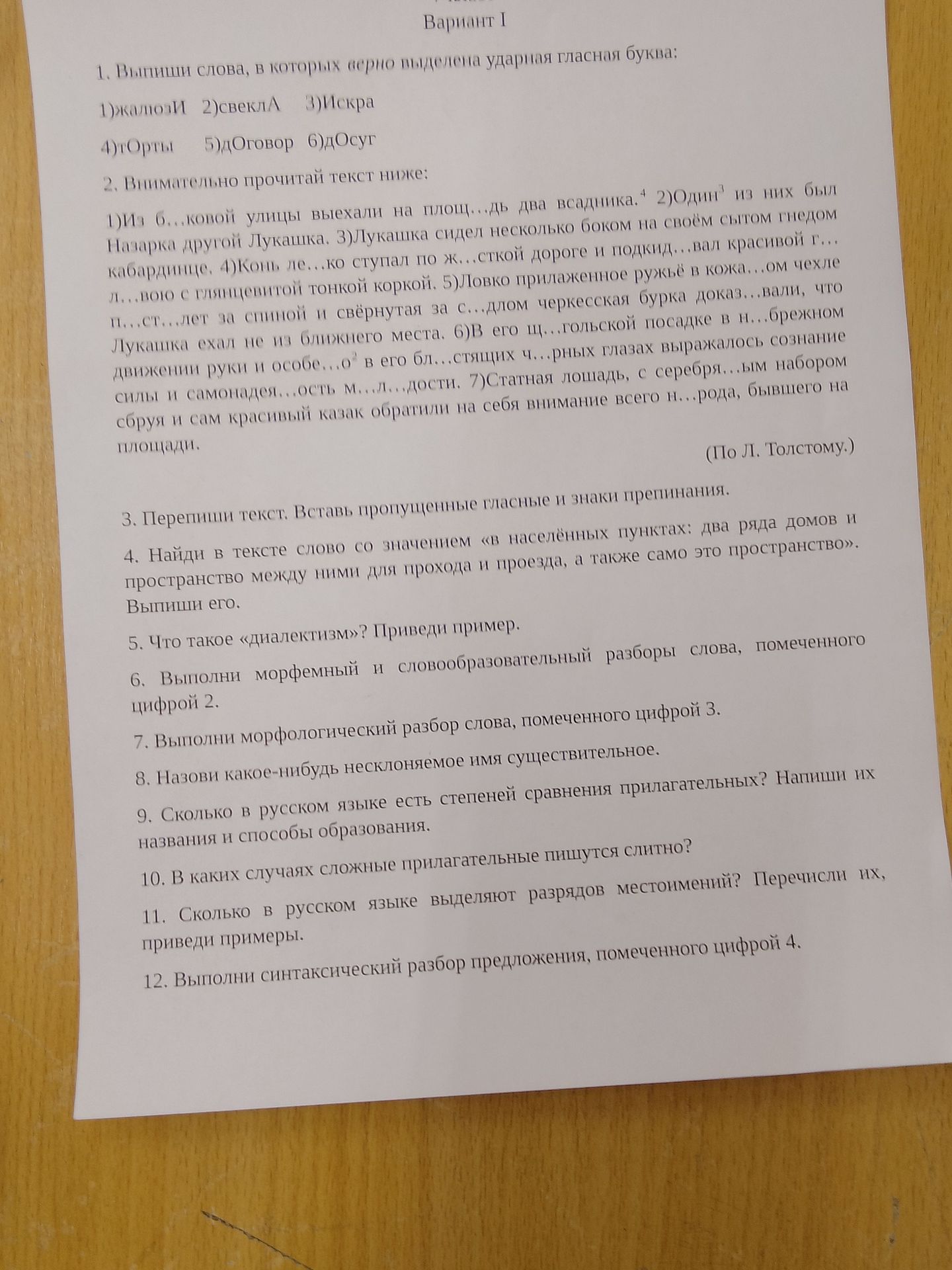 Фото задания: 5. Что такое «диалектизм»? Приведи пример.