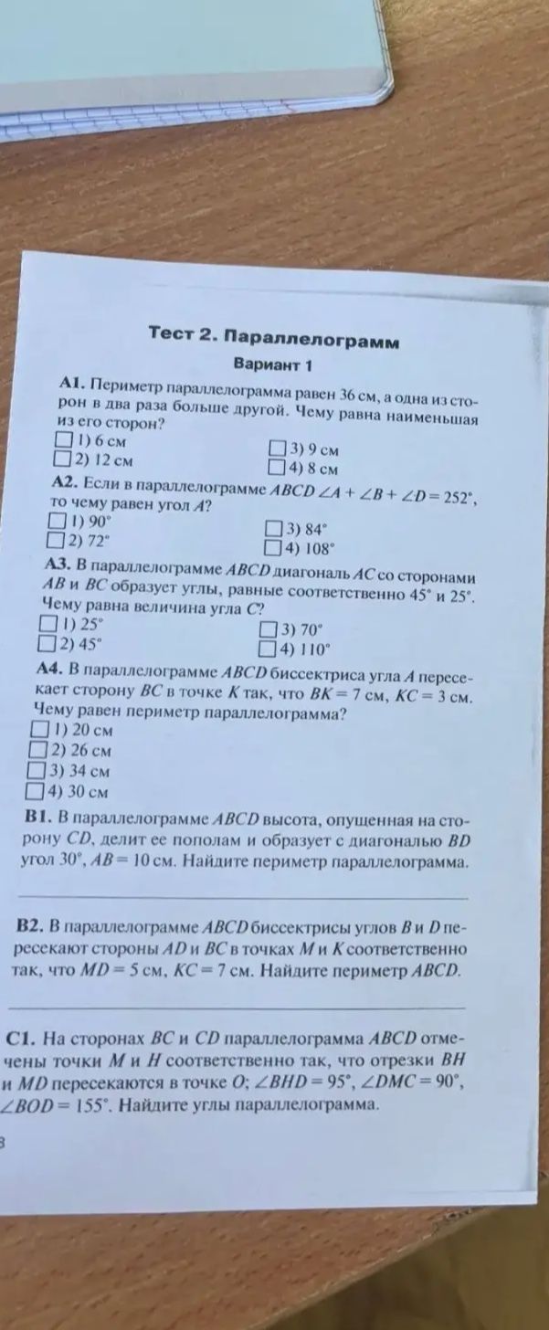 Фото задания: A2. Если в параллелограмме ABCD ∠A + ∠B + ∠D = 252°, то чему равен угол A? 1) 90° 2) 72° 3) 84° 4) 108°