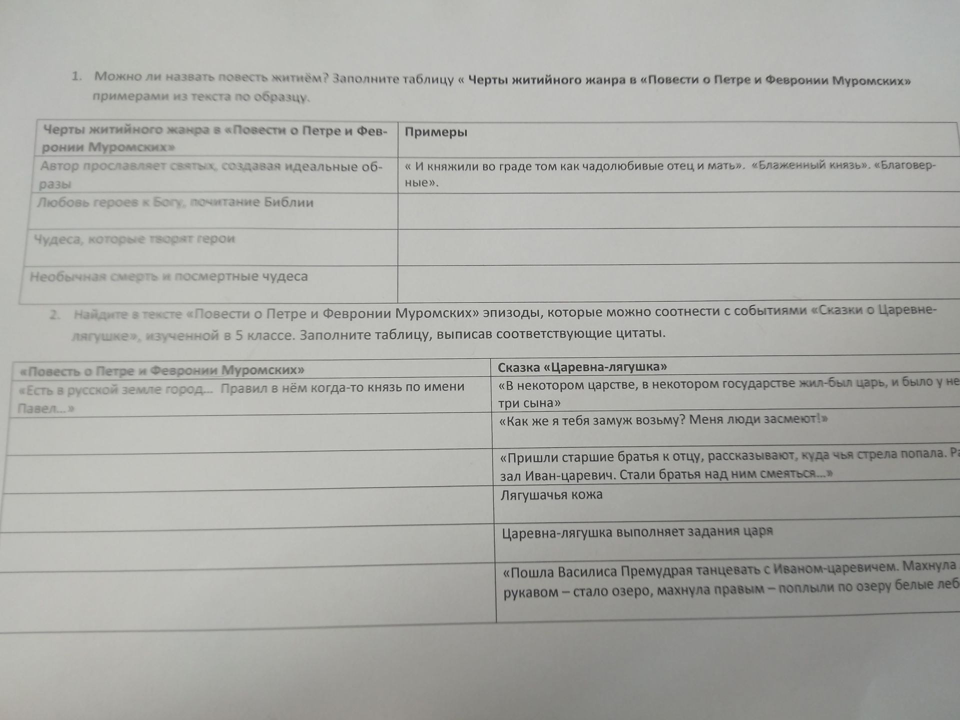 Фото задания: 1. Можно ли назвать повесть житийной? Заполните таблицу «Черты житийного жанра в „Повести о Петре и Февронии Муромских“»…