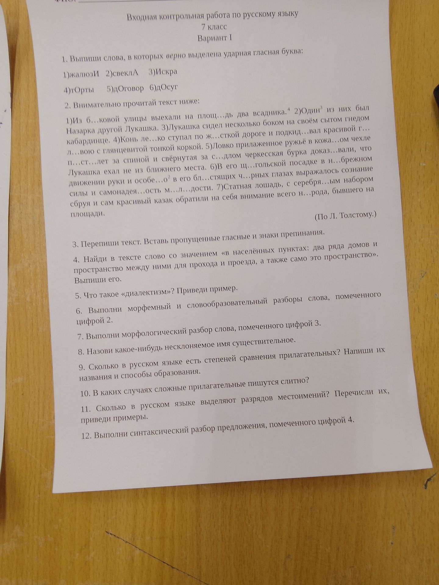 Фото задания: 2. Внимательно прочитай текст ниже: 1) Из б…ковой улицы выехали на площад…дь два всадника. 2)Один из них был Назарка,…