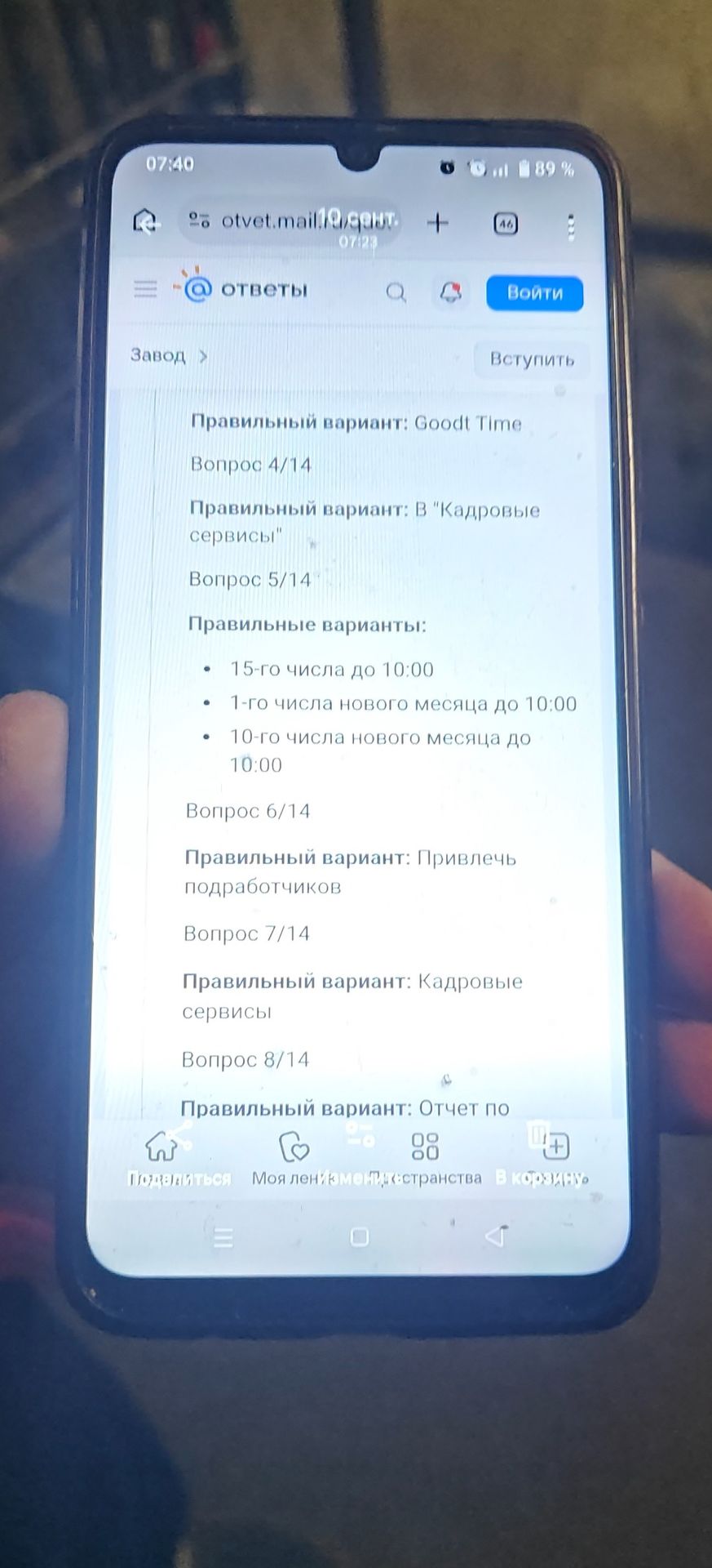 Фото задания: На изображении приведены готовые ответы к вопросам 4–8 из 14: вопрос 4 — «Good Time»; вопрос 4/14 — «В “Кадровые сервисы”»;…