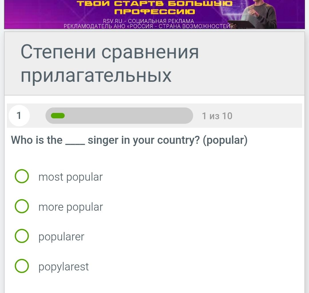 Фото задания: Who is the ____ singer in your country? (popular) Варианты: most popular; more popular; popularer; popylarest.
