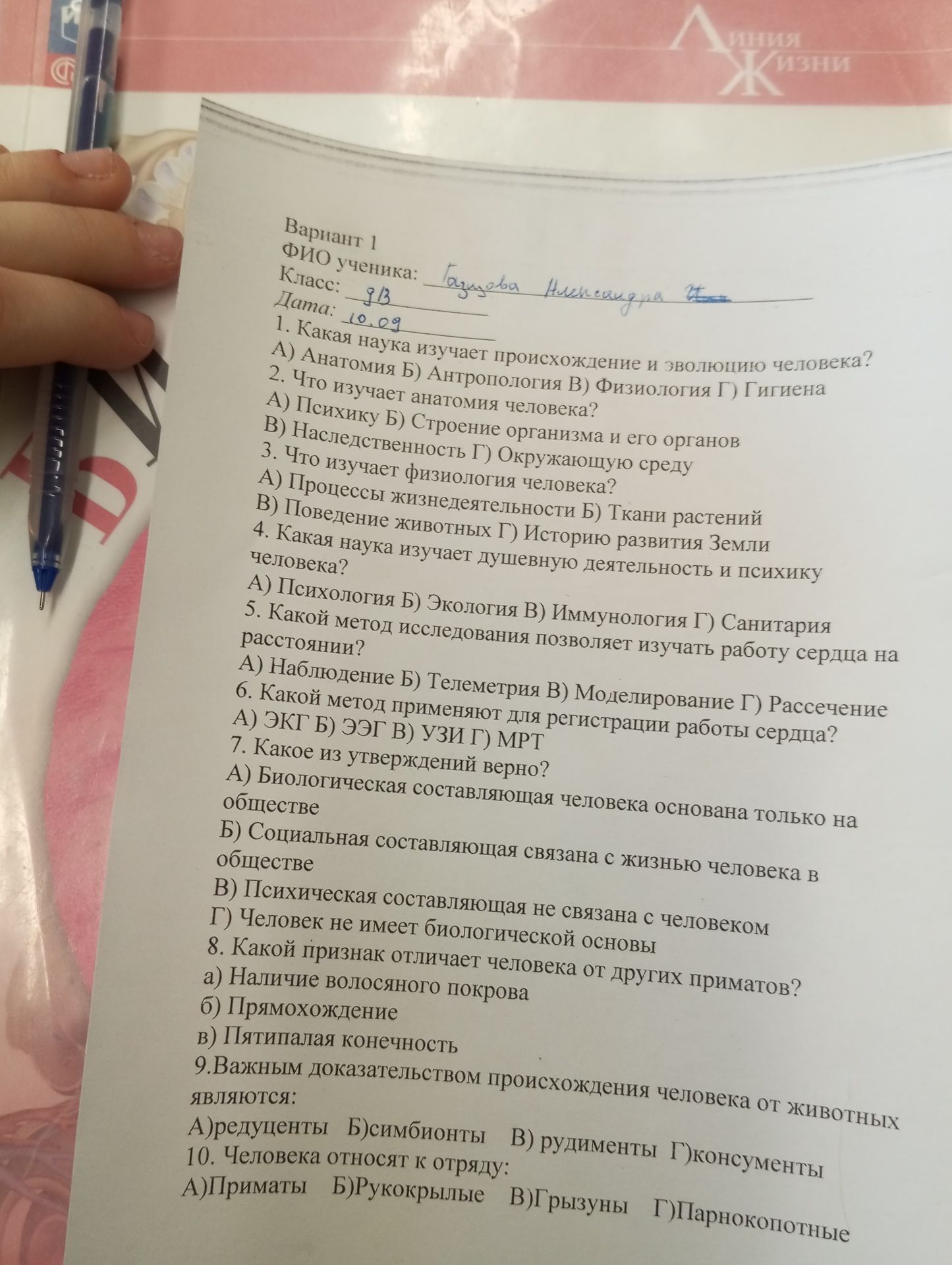 Фото задания: 10. Человека относят к отряду: А) Приматы Б) Рукокрылые В) Грызуны Г) Парнокопытные