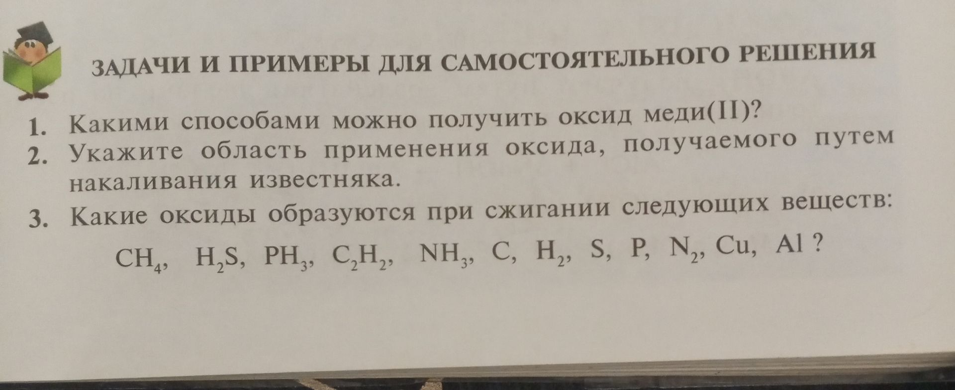 Фото задания: 1. Какими способами можно получить оксид меди(II)?