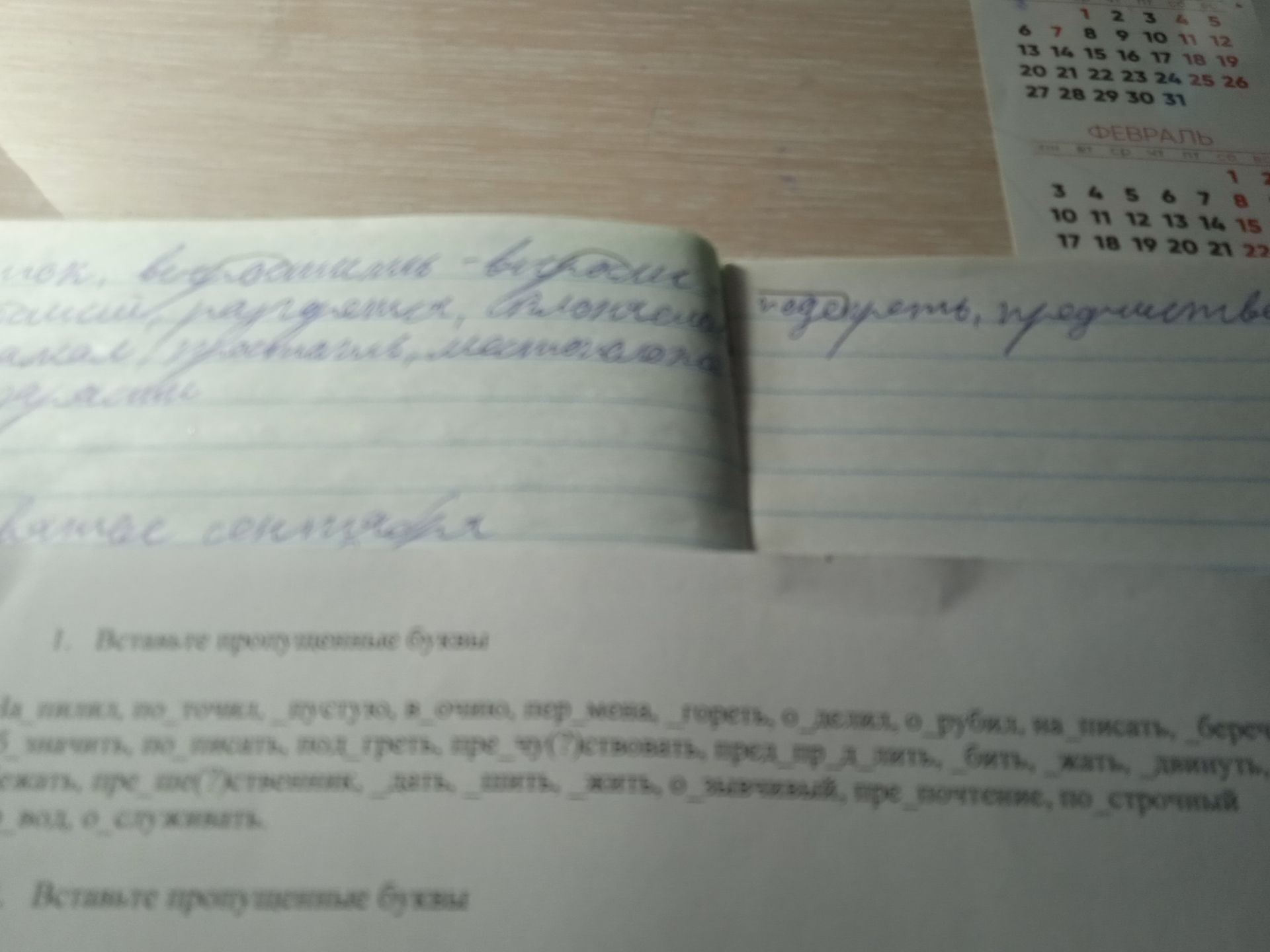 Фото задания: 1. Вставьте пропущенные буквы. [текст упражнения неразборчив на фотографии]