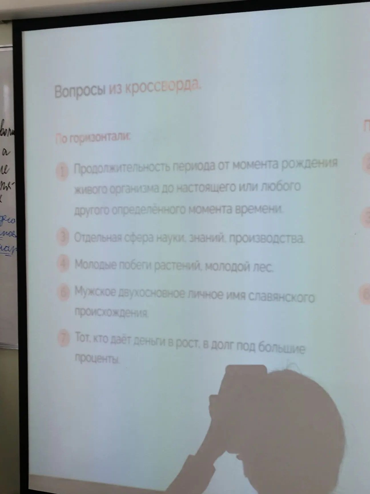 Фото задания: Вопросы из кроссворда. По горизонтали: 1) Продолжительность периода от момента рождения живого организма до настоящего или…