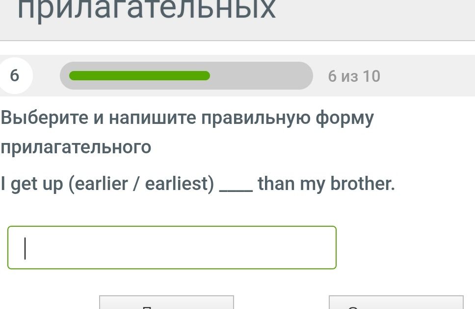 Фото задания: I get up (earlier / earliest) ____ than my brother.