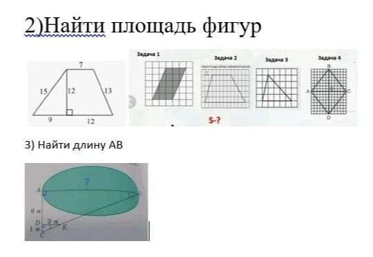 Фото задания: 3) Найти длину AB. Дано: AC = 9 м, CE = 3 м; CA — касательная, CEB — секущая.