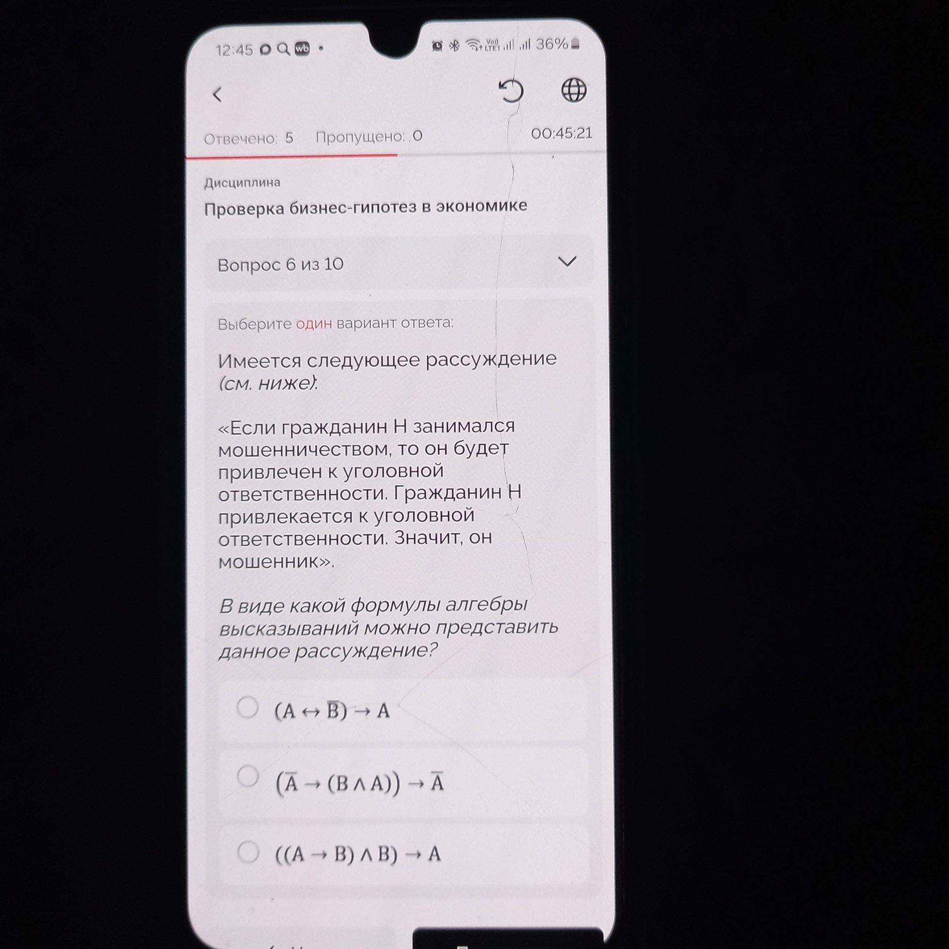 Фото задания: Имеется следующее рассуждение: «Если гражданин Н занимался мошенничеством, то он будет привлечён к уголовной ответственности.…