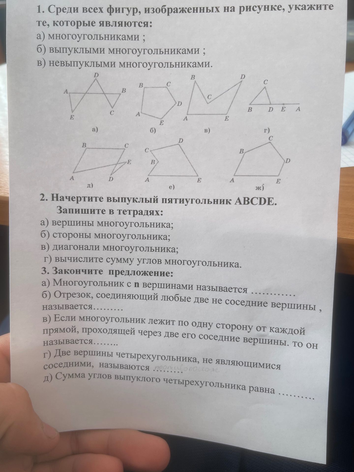 Фото задания: 3. Закончите предложение: а) Многоугольник с n вершинами называется ... . б) Отрезок, соединяющий любые две не соседние…