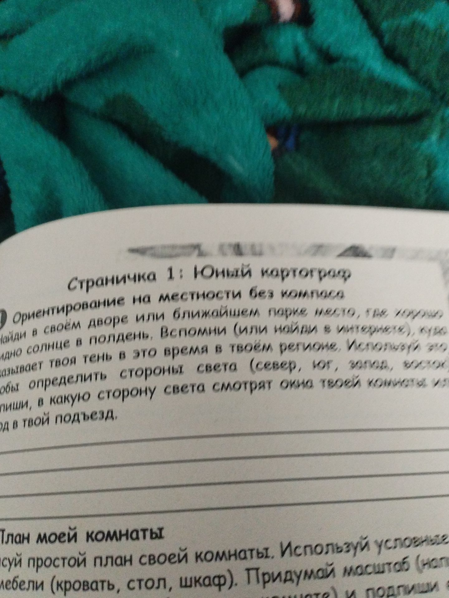 Фото задания: Ориентирование на местности без компаса. Найди в своём дворе или ближайшем парке место, где хорошо видно солнце в полдень.…