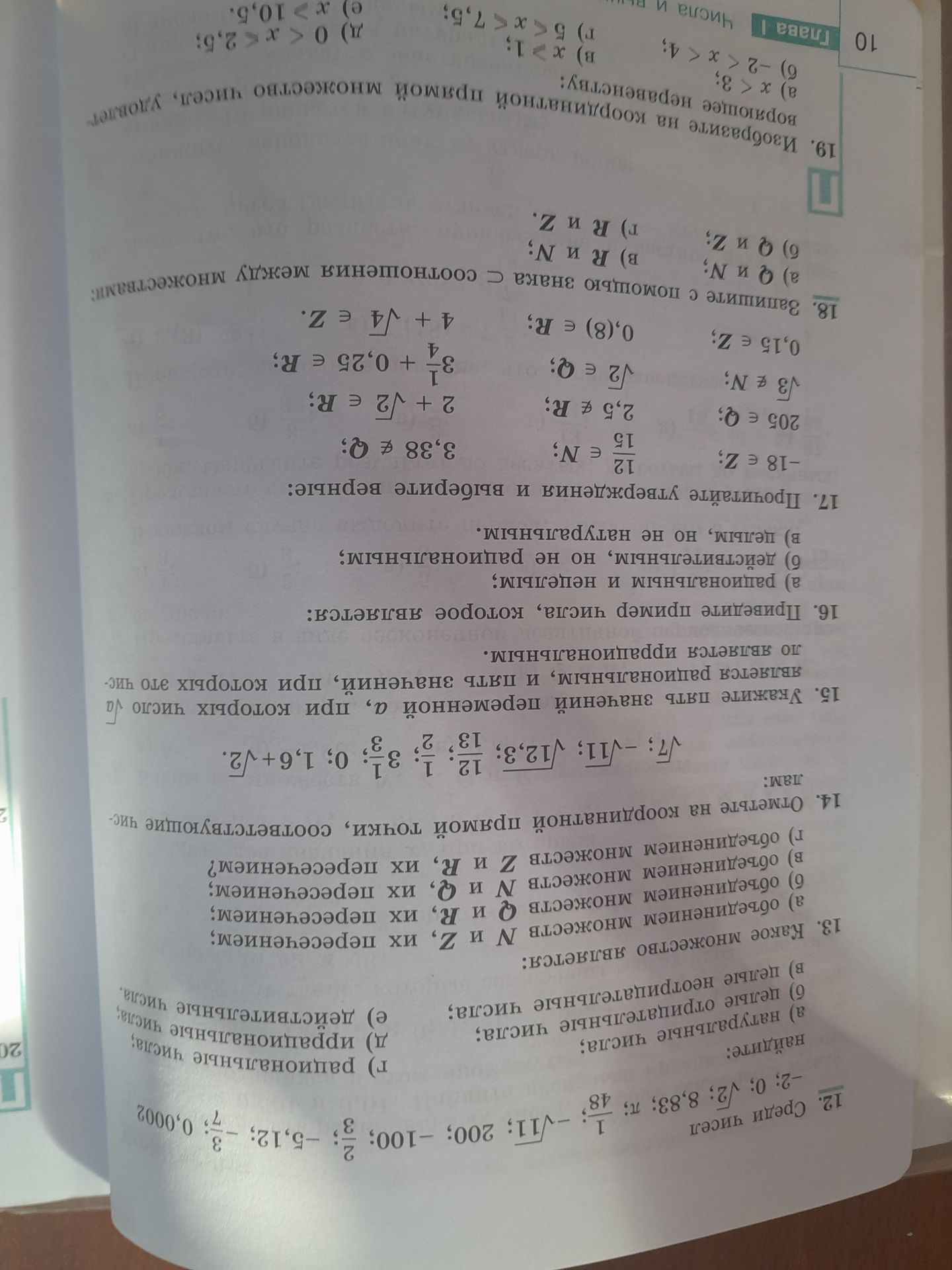 Фото задания: 17. Прочитайте и проверьте принадлежность чисел указанным множествам.