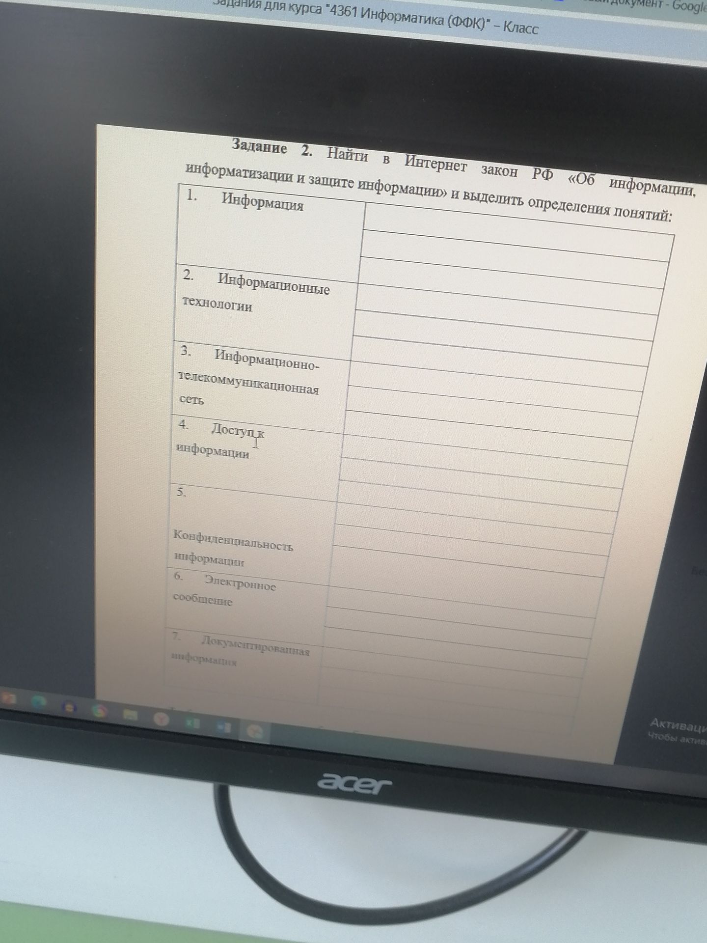 Фото задания: Задание 2. Найти в Интернете Закон РФ «Об информации, информационных технологиях и защите информации» и выделить…