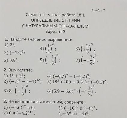 Фото задания: 3. Не выполняя вычислений, сравните: 1) (−5,6)^12 и 0; 2) 0 и (−4,2)^13; 3) (−10)^9 и (−8)^4; 4) −6^6 и (−6)^6.