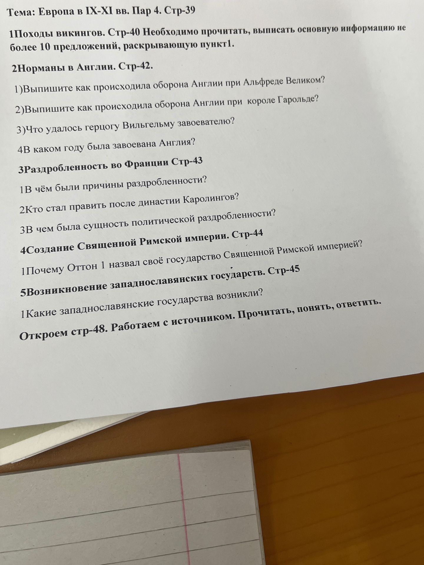 Фото задания: 2. Норманны в Англии. Стр. 42. 1) Выпишите, как происходила оборона Англии при Альфреде Великом? 2) Выпишите, как происходила…