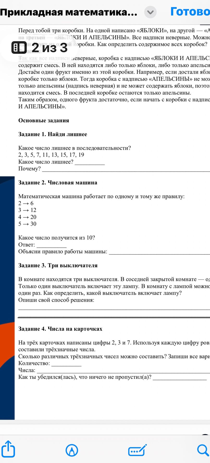 Фото задания: Задание 3. Три выключателя. В комнате находятся три выключателя. В соседней закрытой комнате — одна лампа. Только один…