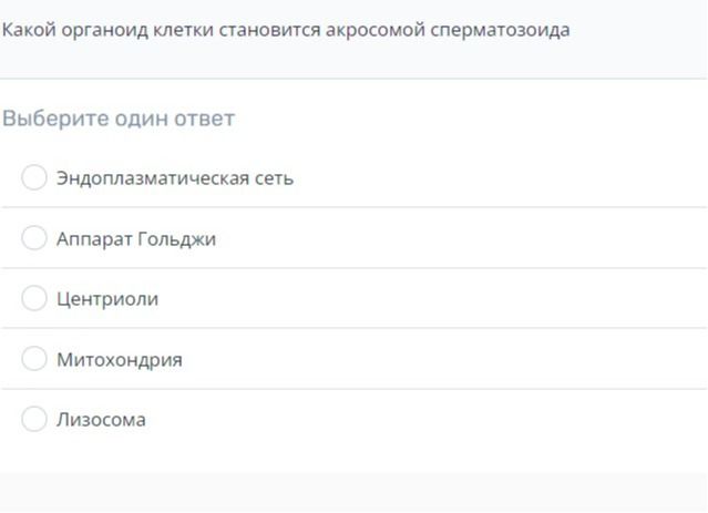 Фото задания: Какой органоид клетки становится акросомой сперматозоида? Выберите один ответ: эндоплазматическая сеть; аппарат Гольджи;…