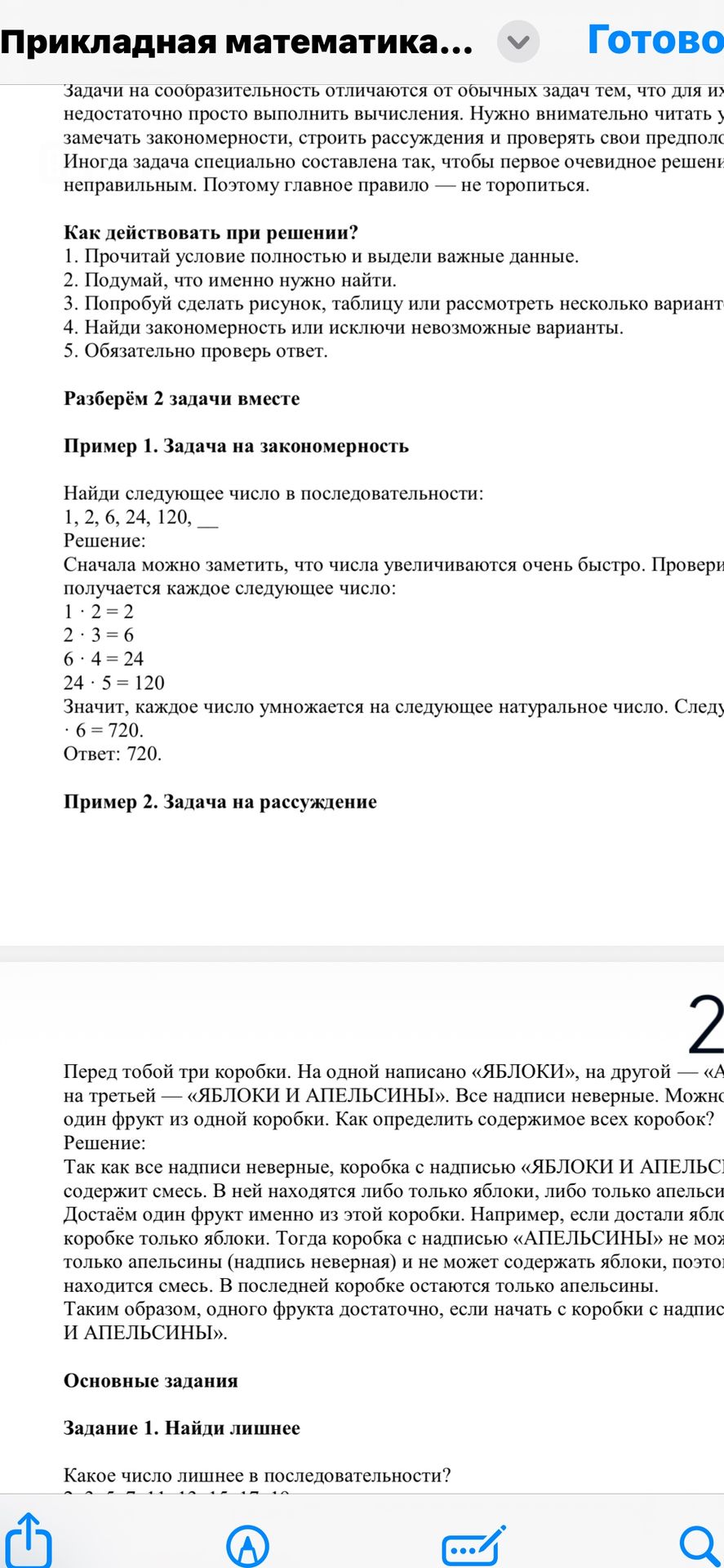 Фото задания: Задание 1. Найди лишнее. Какое число лишнее в последовательности? [числовые данные обрезаны]