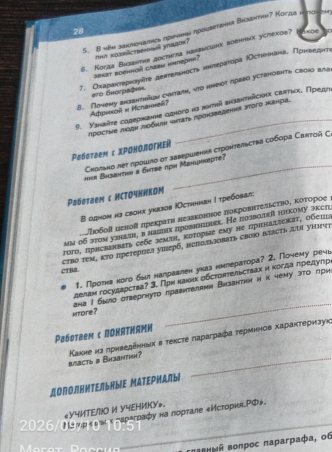 Фото задания: 8. Почему византийцы считали, что имеют право установить свою власть в Африке и Испании?
