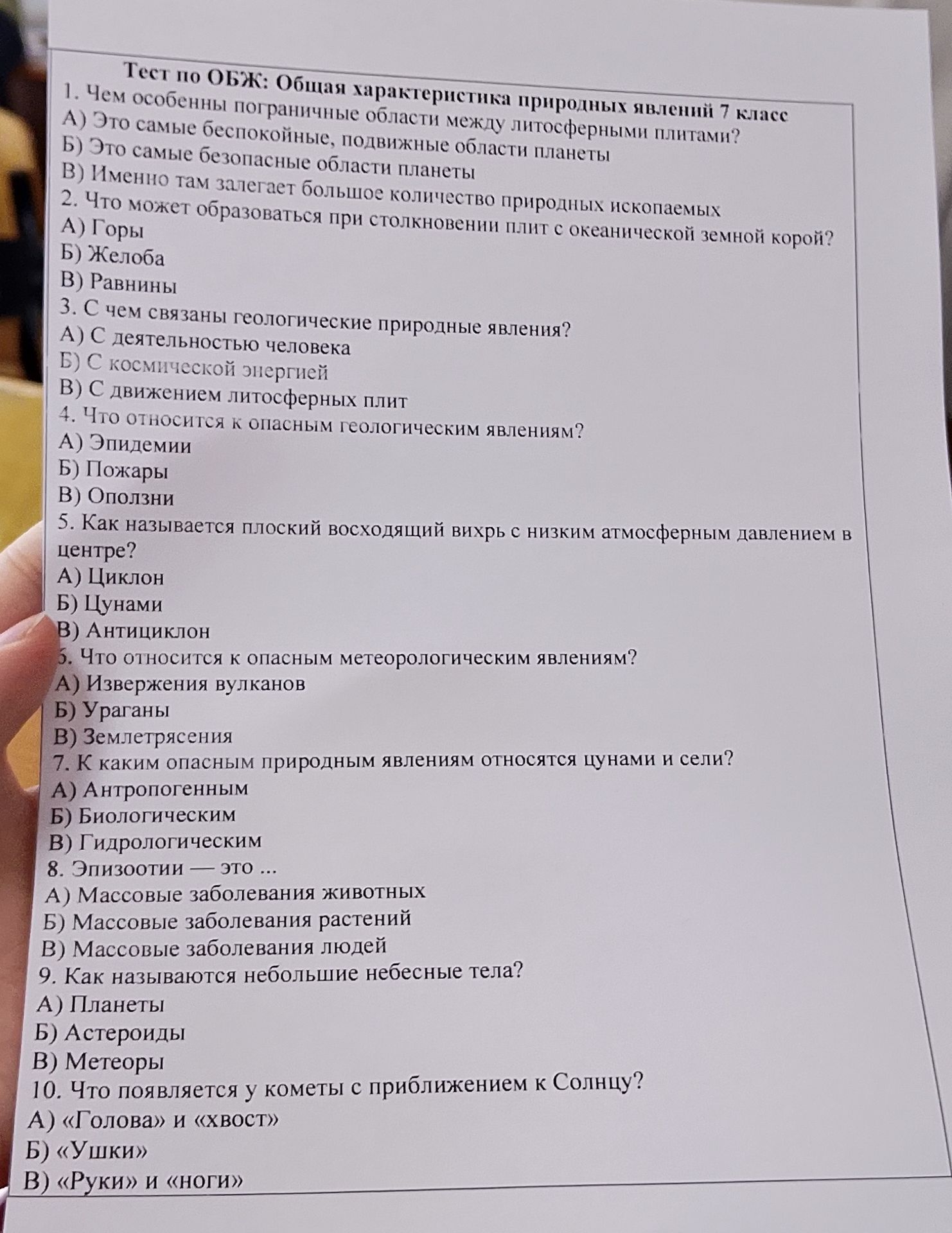 Фото задания: 1. Чем особенны пограничные области между литосферными плитами? А) Это самые беспокойные, подвижные области планеты. Б) Это…