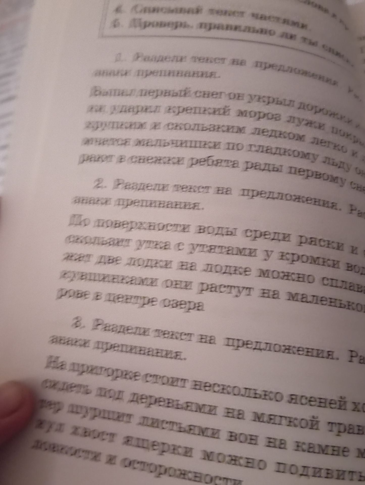 Фото задания: 2. Разделите текст на предложения. По поверхности воды среди ряски … [текст обрезан и неразборчив]