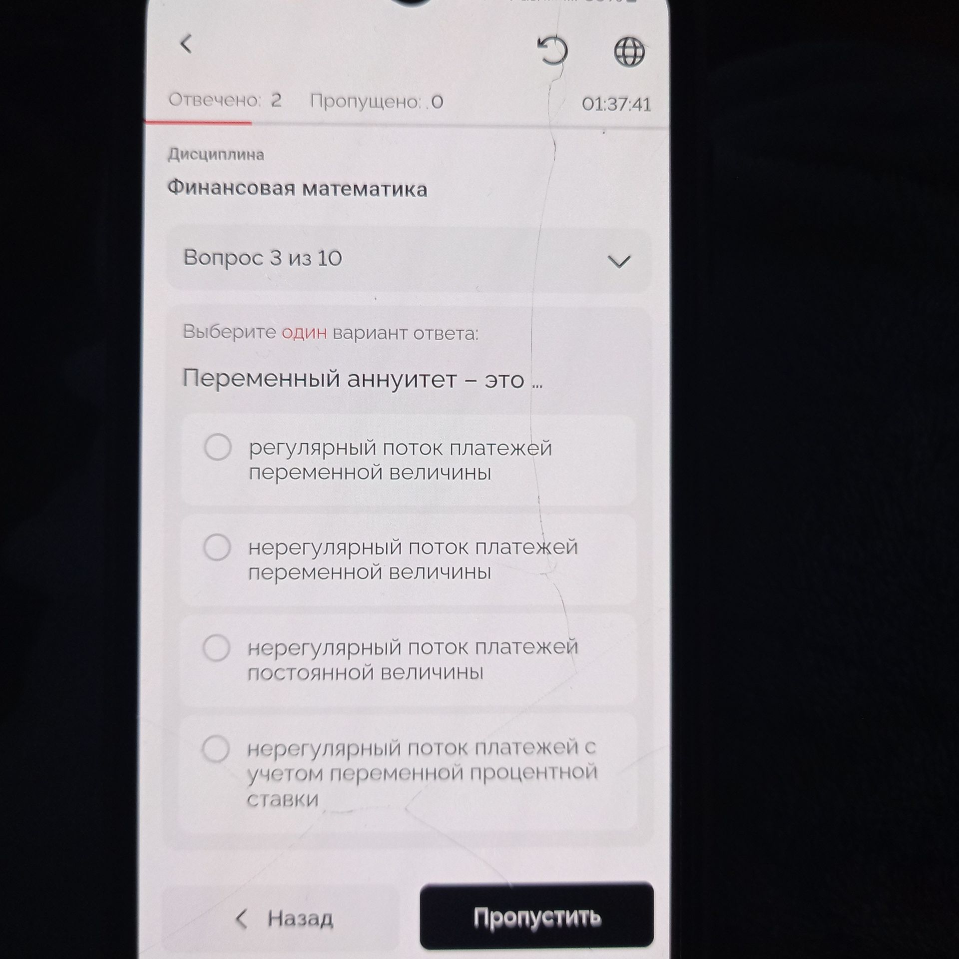 Фото задания: Переменный аннуитет — это… Варианты: 1) регулярный поток платежей переменной величины; 2) нерегулярный поток платежей…