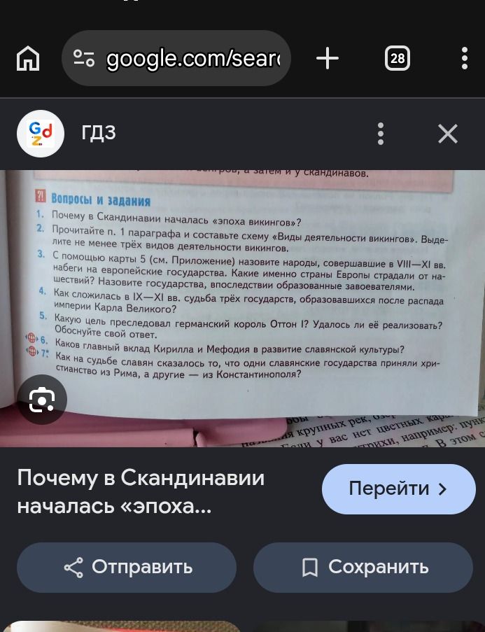 Фото задания: 5. Какую цель преследовал германский король Оттон I? Удалось ли ему её реализовать? Обоснуйте свой ответ.